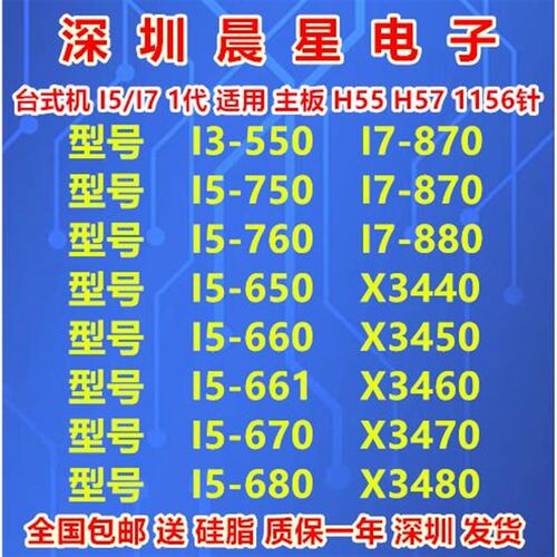 I7 860 I7 870 880 X3450 X3460 X347 X3480 cpu