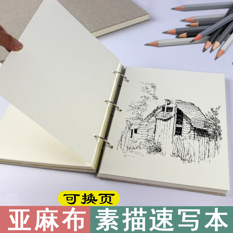 亚麻布面素描速写本空白色纸内页32开16开8开A3A4带钢环活页可拆