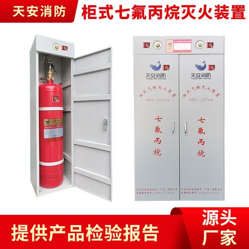七氟丙烷灭火装置厂家 柜式七氟丙烷灭火系统厂家