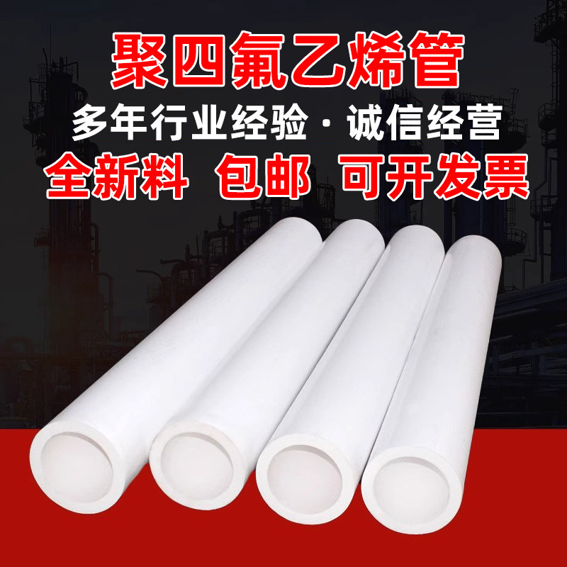 加工聚四氟乙烯管硬管铁氟龙管ptfe管空心棒f4管铁氟龙管四氟套管