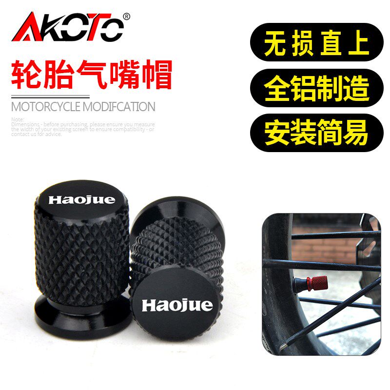 适用豪爵XCR300 TR300 DR300/160/150改装气嘴盖 气门芯帽 加气嘴