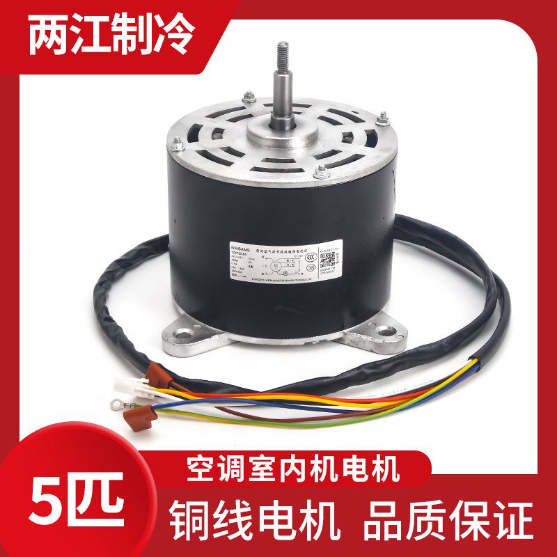 奥克斯科龙5P匹空调风扇内电机YDK150-8A铜线室内机风扇马达配件