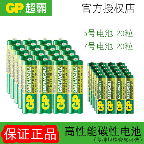 GP超霸 5号电池7号LR03碳性LR6P碱性AA五号比七号大AAA1.5V干电池