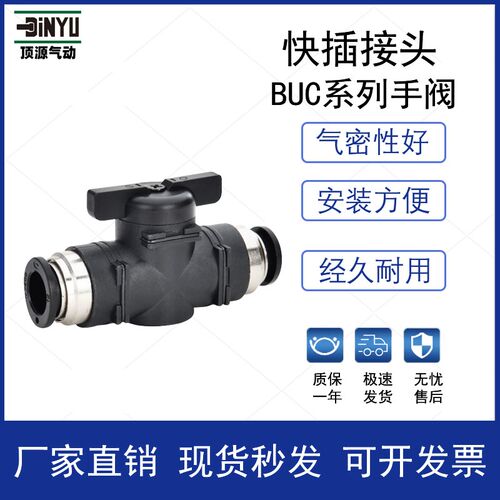 顶源DINYU气动气管手阀开关阀BUC-4/6/8/10/12系列正品快速插接头