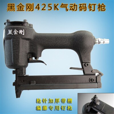 黑金刚425K气动码钉枪 K型钉枪 打方管铝管铁管用枪/编藤用钉枪