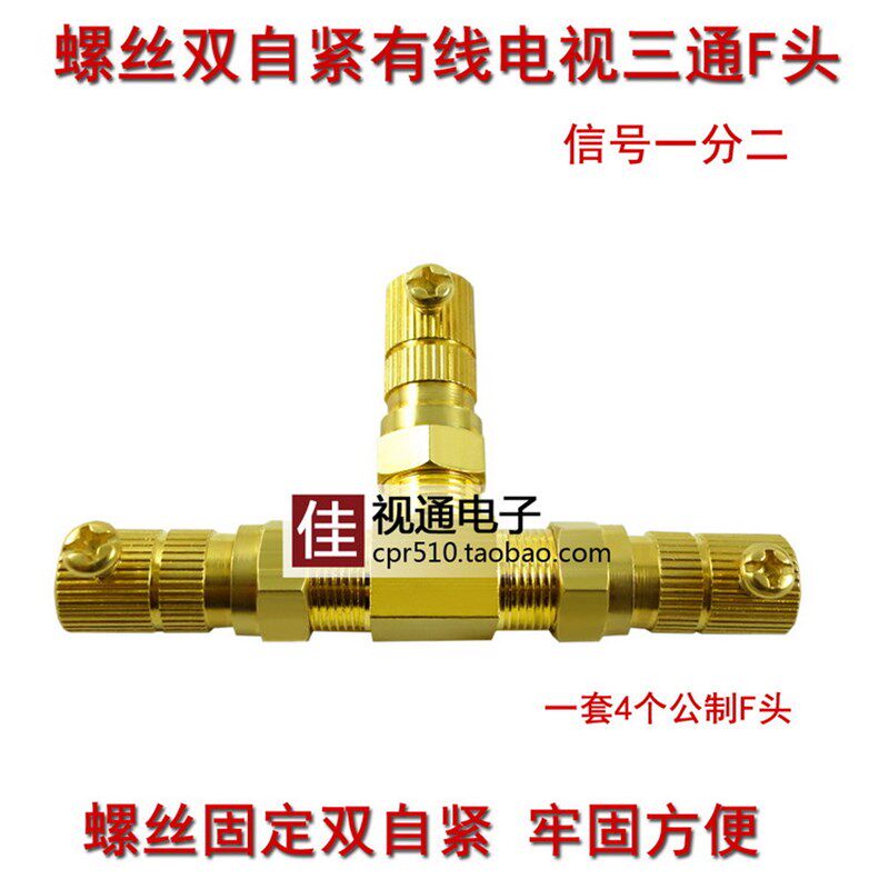 有线电视线连接器 闭路线对接器 三通直通延长头一分二公英制套装