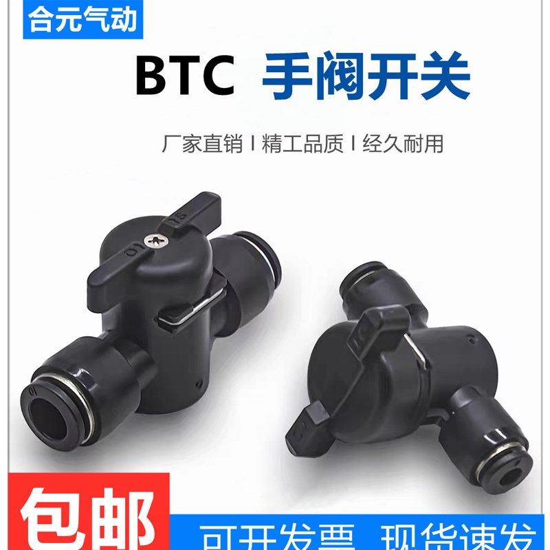 气动手阀开关6-8-10-12mm气管快速快插接头BTC手动阀门迷你小球阀