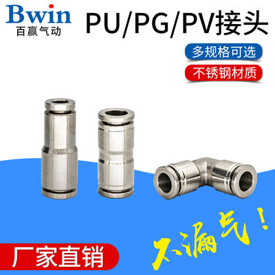304/306不锈钢快插二通气动接头 变径异径 气嘴快速接头PU/PG/PV