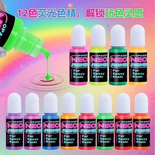 台瑞12色10ML荧光色精 DIY水晶滴胶调色剂色素uv专用色精