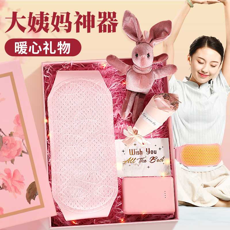 七夕礼品暖宫腰带大姨妈痛肚子疼神器腹部发热护腰保温女生月经期