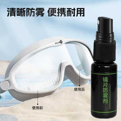 泳镜防雾剂游泳眼镜防雾喷剂镜片除雾液近视眼镜护目镜镜片防雾剂