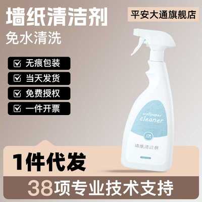 【】墙纸清洁剂墙布壁纸墙纸干洗剂家用擦洗壁布清洁剂