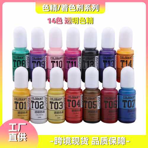 14色色精UV滴胶着色剂环氧树脂AB胶DIY调色色素颜料