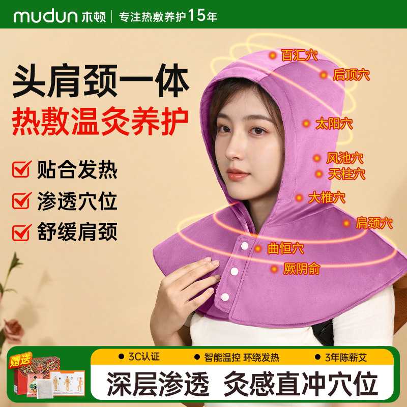 木顿电加热艾灸帽电热艾灸帽理疗家用头部热敷帽月子艾帽艾灸帽