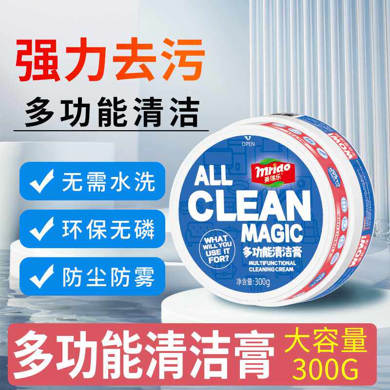 厂家 美瑞乐多功能清洁膏小白鞋无水去污膏皮具家居护理保养