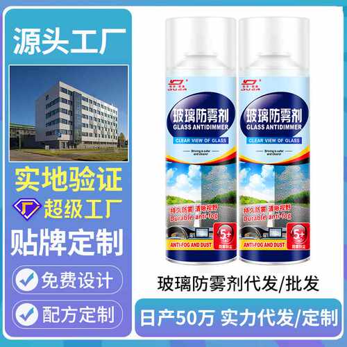 防雾剂汽车用玻璃喷剂挡风防雾后视镜防雨水车内冬季车窗除雾神器