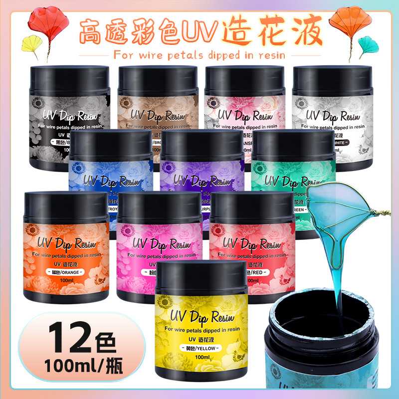 12色造花液掐丝彩色手工造液花水晶DIY造花液花瓣饰品材料