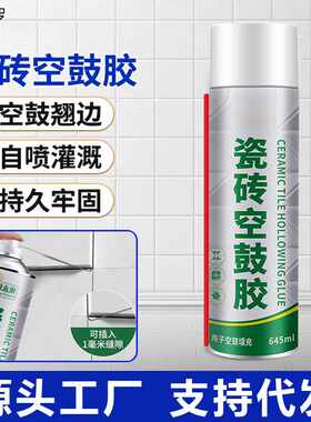 瓷砖空鼓专用胶注射灌缝地砖修补剂填充修复墙面磁砖强力粘合地板