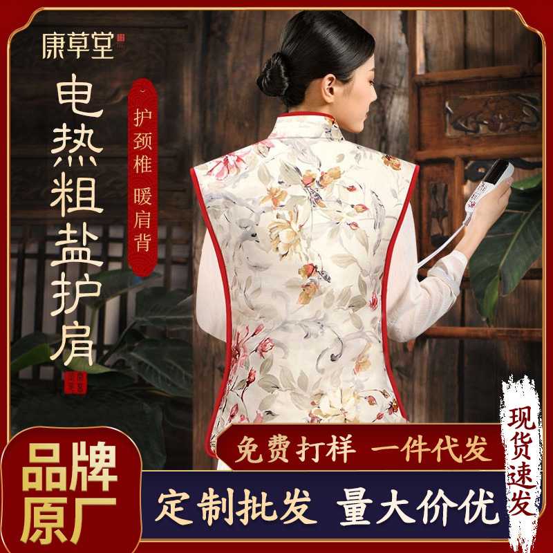 康草堂肩颈热敷袋子粗盐艾灸艾草包护肩颈电加热肩托颈椎理疗家用