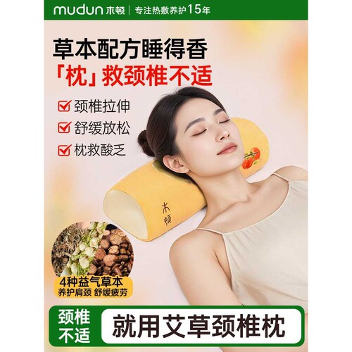 木顿艾草枕头护颈椎助睡眠枕芯家用一对成人颈椎枕睡觉专用护颈枕