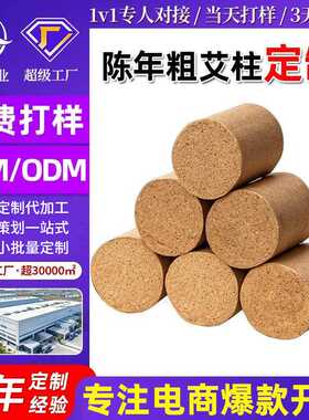 华康五年陈艾柱艾条石磨艾绒柱厂家灸馆3cm加粗大艾柱艾灸柱
