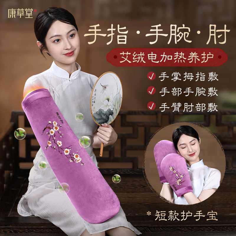 康草堂护手指关节套手肘臂艾灸电热敷包腱鞘妈妈手腕炎理疗袋神器