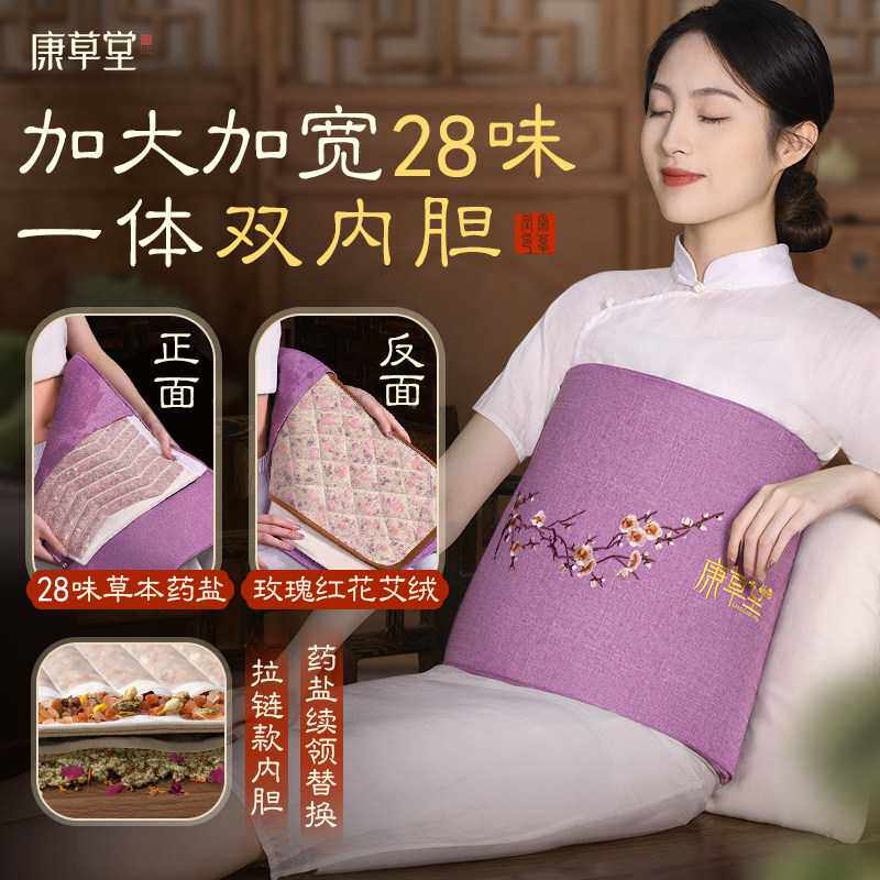 康草堂盐袋海盐粗盐热敷包电加热家用敷肚子肩颈椎腰部艾草包理疗