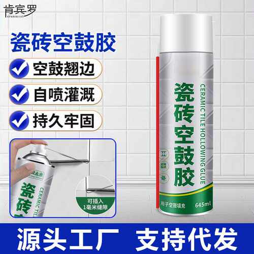 瓷砖空鼓专用胶注射灌缝地砖修补剂填充修复墙面磁砖强力粘合地板