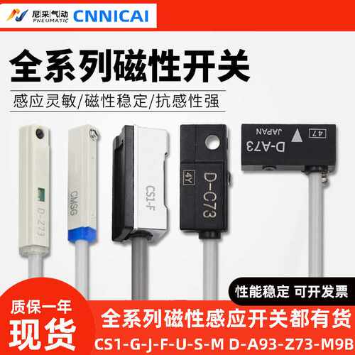 气缸磁性开关感应器传感器D-A93Z73A73C73A5490B54/CS1-J-G-M-U-F