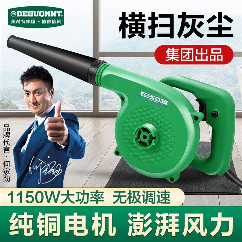 德国进口美耐特大功率吹风机小型家用鼓风机电脑吹灰除尘器强力工