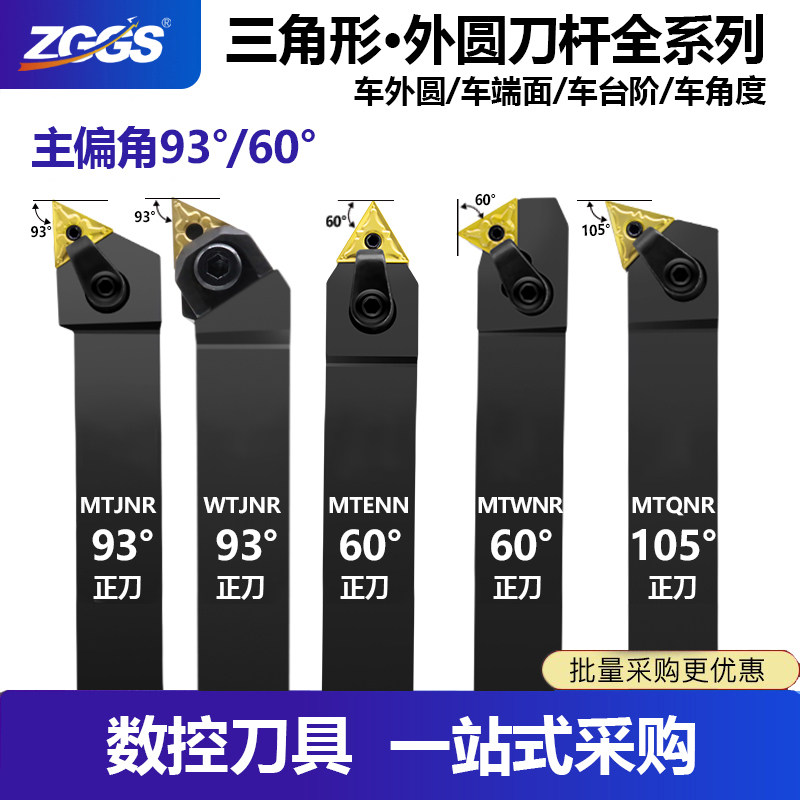 数控车刀杆MTJNR/MTEEN/MTFNR/MTWNR/MTQNR/2020K16三角外圆93度 - 实物图