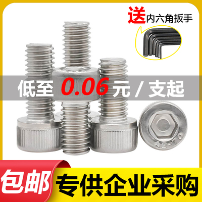 304不锈钢内六角螺丝M1M2M3M4M5M6M8M10M12螺栓螺钉螺丝钉杯头