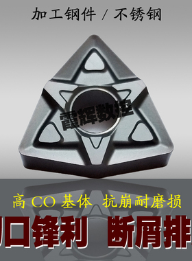 钢件/不锈钢通用粗加工数控刀片WNMG080408/080412-FM 外圆车刀粒