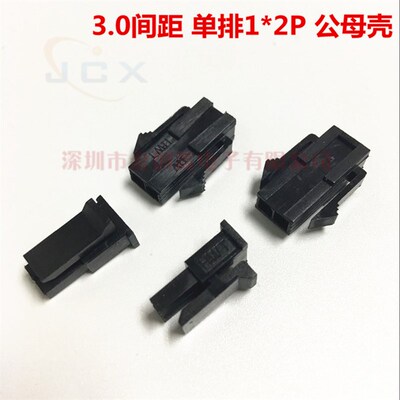 MX3.0公壳2P 1*2P 单排 3.0mm连接器 43645-0200公头 母头 公母壳
