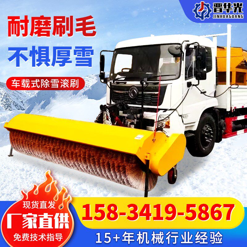 车载式除雪滚刷机路面扫雪设备市政道路公路清雪铲车大型扫雪滚刷
