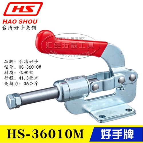 原装台湾好手HaoShou推拉式夹钳HS-36010M 工装焊接肘夹 快速夹具