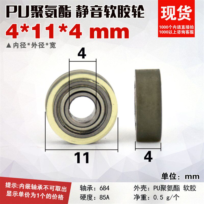 684zz包胶滑轮pu聚氨酯软胶耐磨成型软胶静音精密滚动滑轮4*11*4