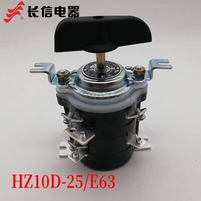 长信牌 温州长江 HZ10D-25E/63 组合开关 板后转换电路控制电动机