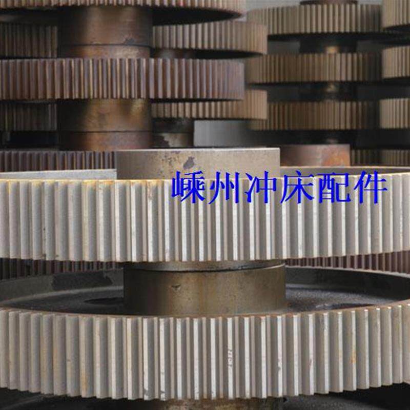 冲床配件大齿轮浙锻上二威力江南 63T(95齿)生铁和铸钢拍前请咨