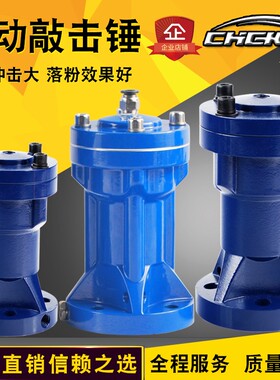 气动敲击锤碳钢不锈钢空气锤料仓冲击锤AH/SK/ZC/SX30/40/60/80