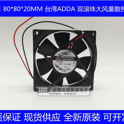 台湾ADDA AD0805HB-C71 8020 5V 0.38A 8CM  大风量CPU散热风扇