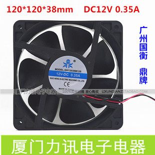 广州国衡鼎牌 直流轴流风机 散热风扇GH12038M12S DC12V 0.35A