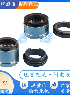 【适用于】格兰富污水泵机械密封GLF-SA-32/38-50/65