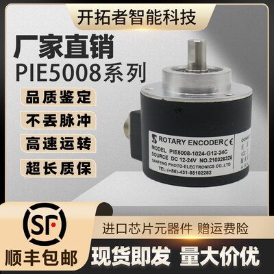 长春三峰PIE5008-1024-G12-24C增量型光电旋转编码器1000-G10-30F