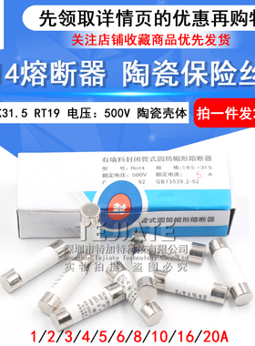 R014熔断器 RO14陶瓷保险丝管8.5X31.5 1A 2A 3A 5A 6A 10A 20A