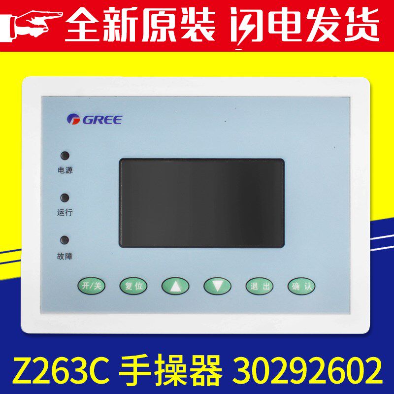 适用中央空调30292602手操器线控Z263C显示板LSQWRF130MD实拍CF58
