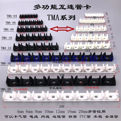 多功能气管夹卡座多管管座电缆线管夹TMA-04 06 08 10 12 16 20