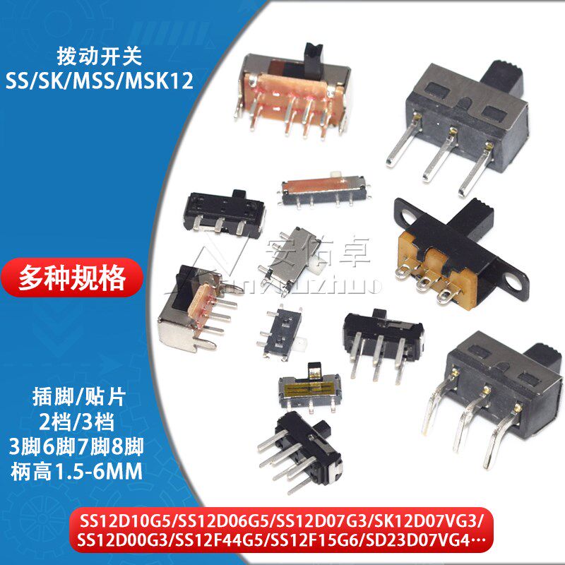 拨动开关单双排直插卧式贴片小微型玩具电源开关滑动档位波动波段 - 实物图