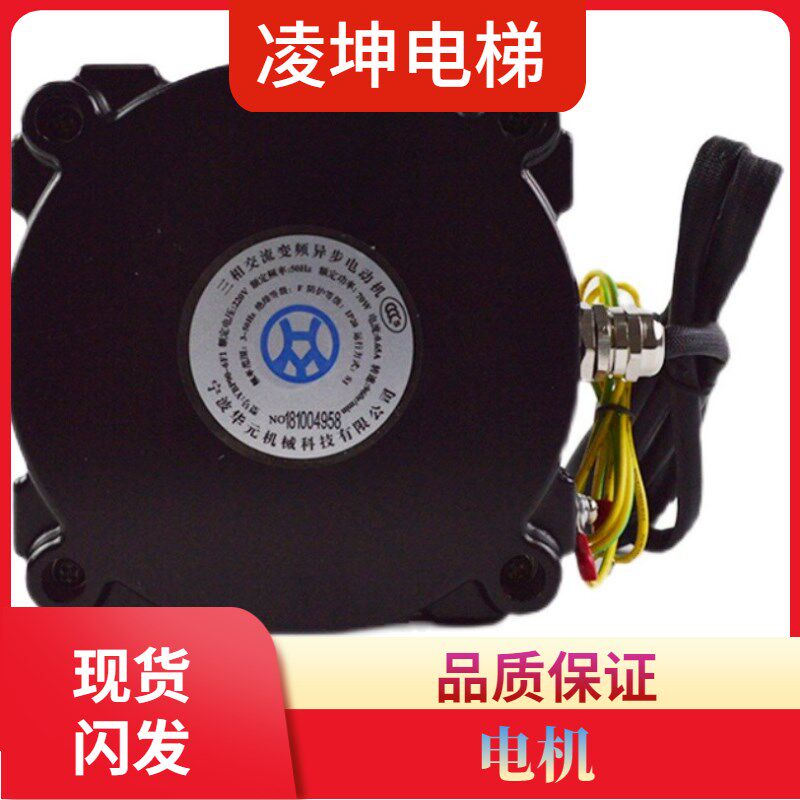 YBP90-6F1华元电动机 三相交流变频异步电机 展鹏门机 电梯配件