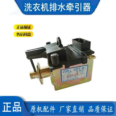 小天鹅XQB35-818洗衣机MQZX-40N直流排水电磁铁电磁阀XQB30-8AL